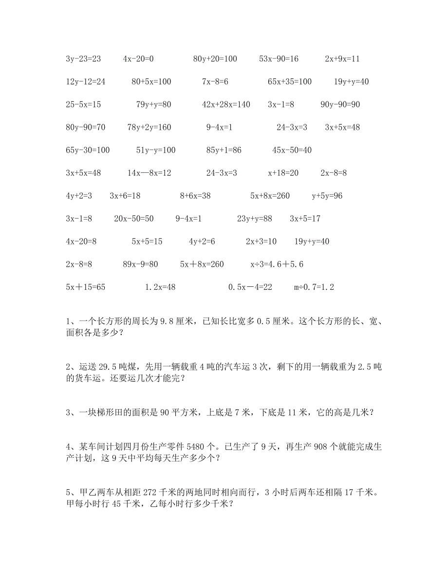 小学四年级方程练习题_第3页