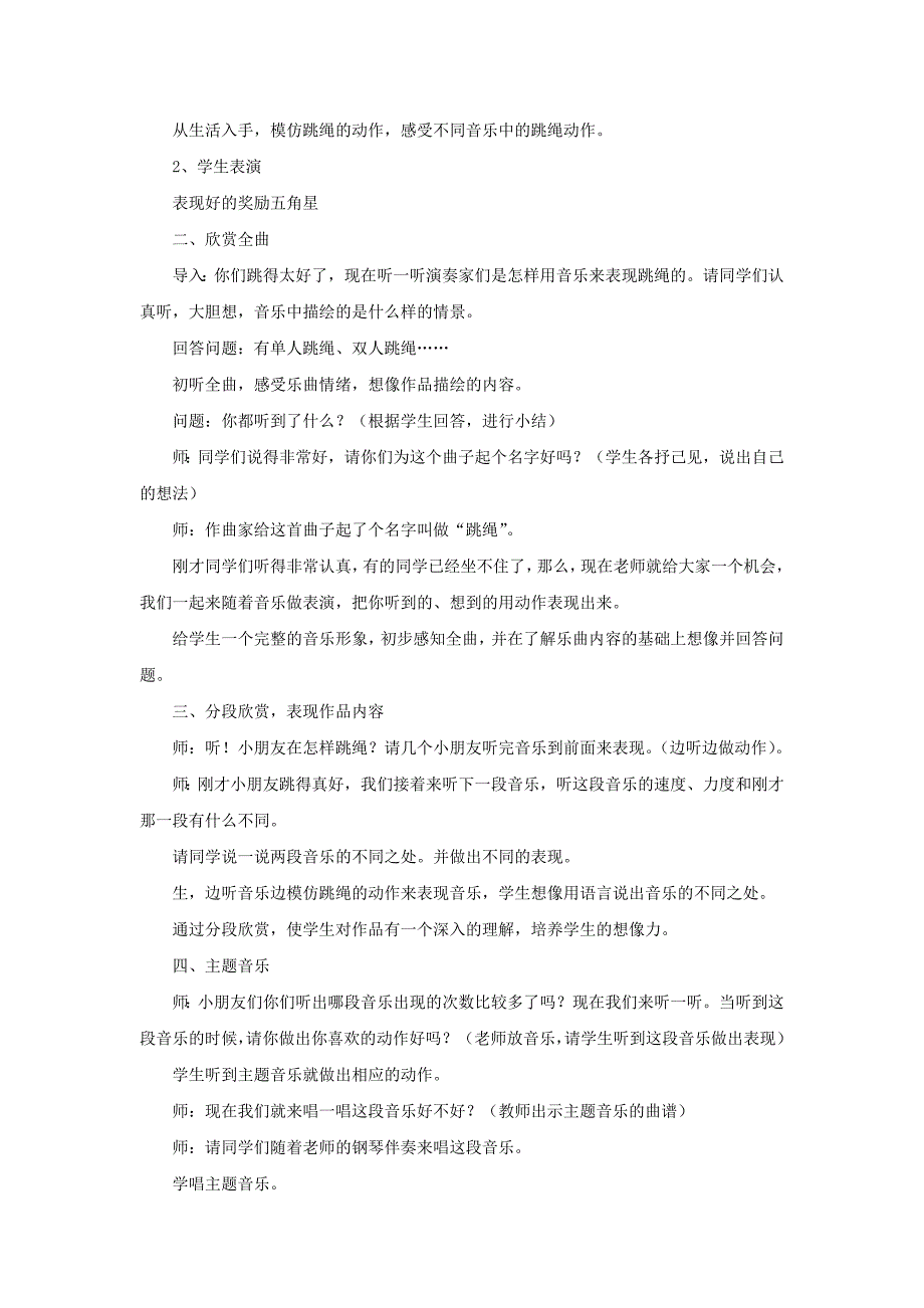 2022春一年级音乐下册 第5课《跳绳》教案 人音版_第2页