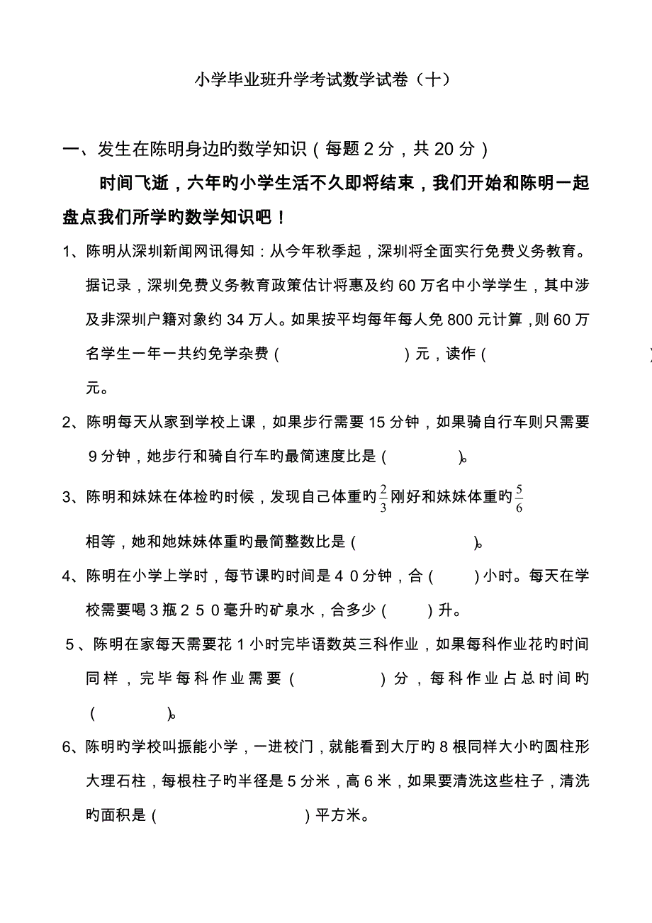 2022小学毕业班升学考试数学试卷二_第1页