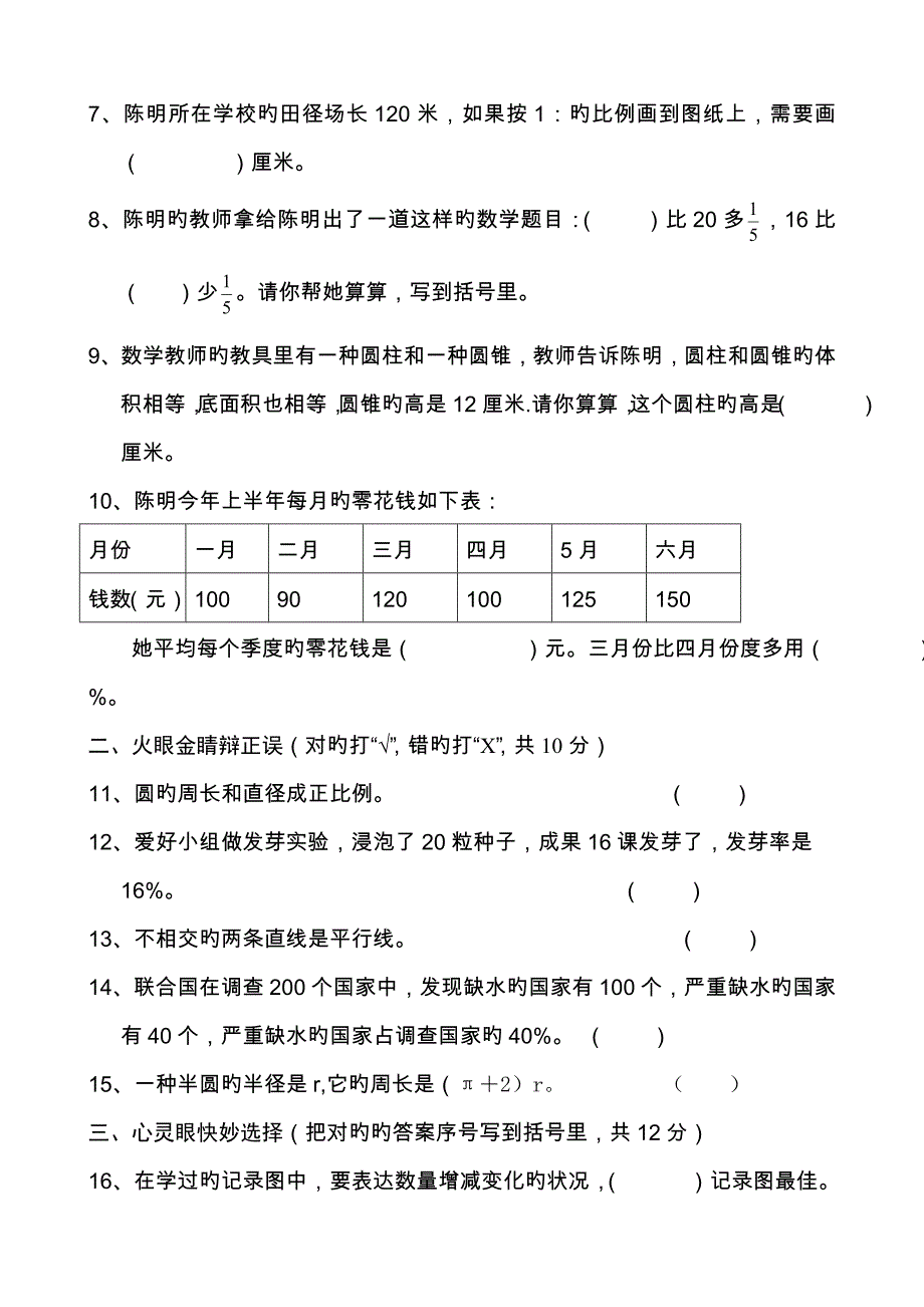 2022小学毕业班升学考试数学试卷二_第2页