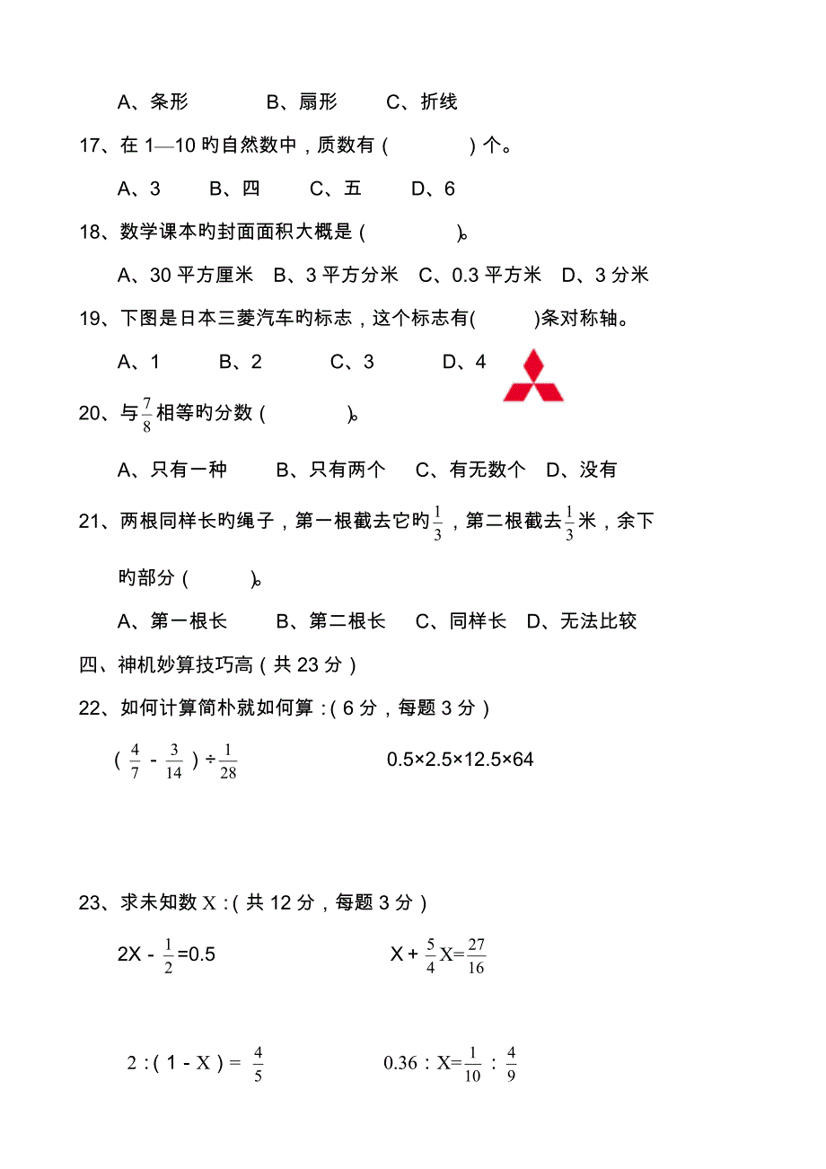 2022小学毕业班升学考试数学试卷二_第3页