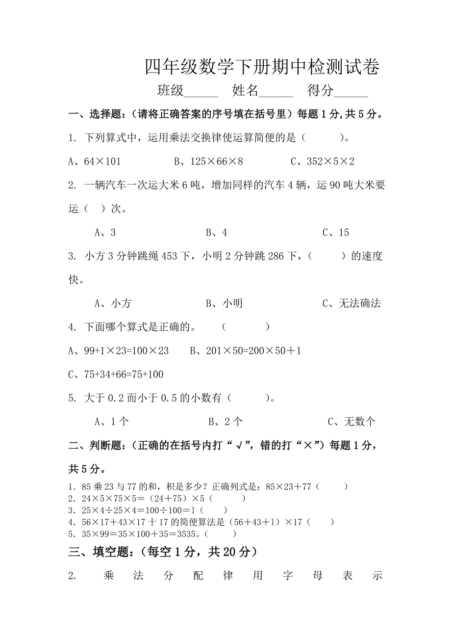 四年级数学下册期中检测试卷_第1页