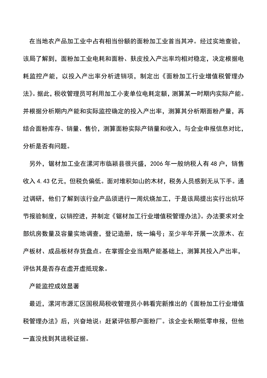 会计经验：“倒推法”堵住农产品收购发票虚开漏洞.doc_第3页