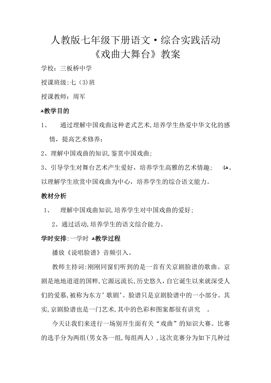 人教版七年级下册语文_第1页