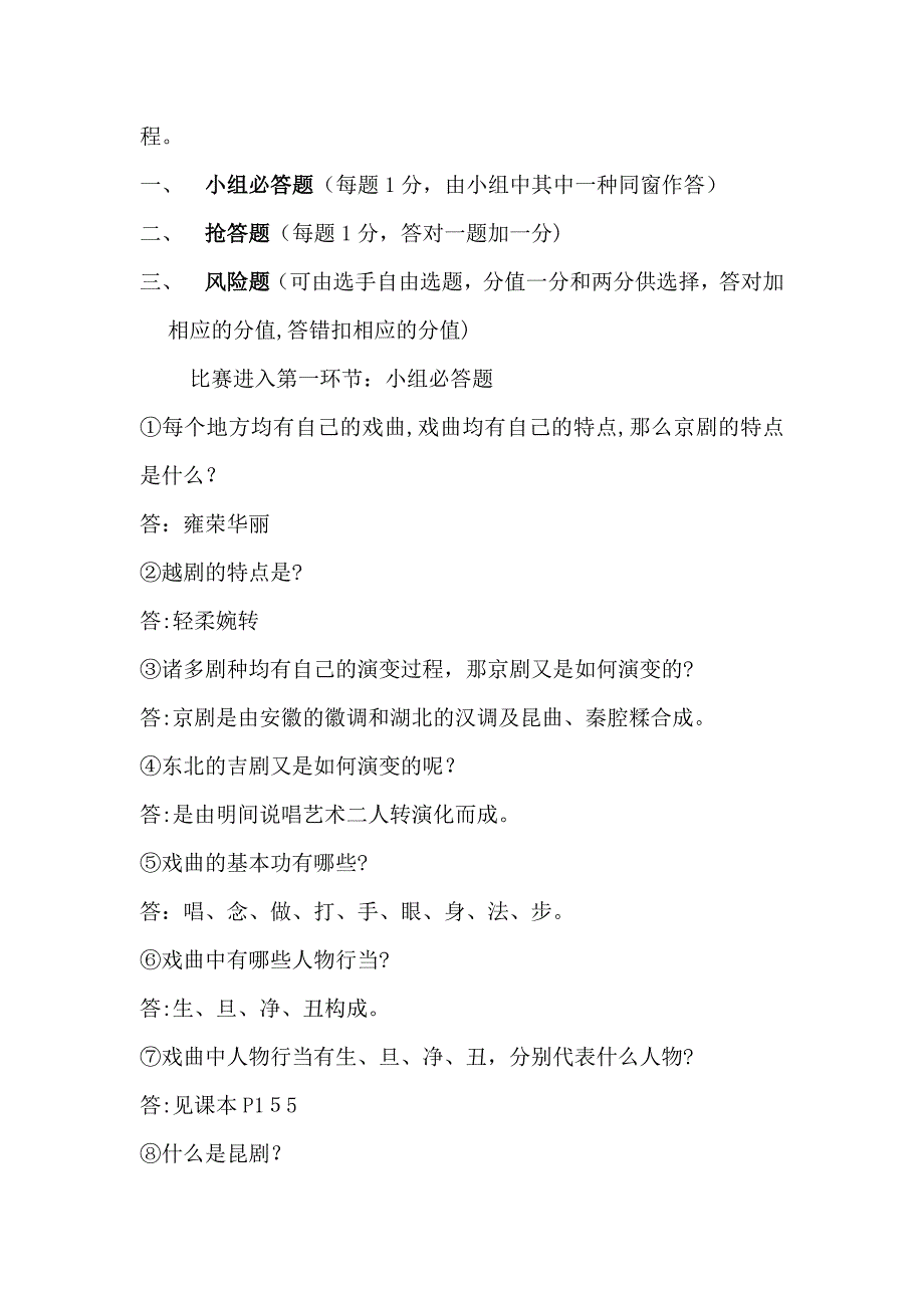 人教版七年级下册语文_第2页