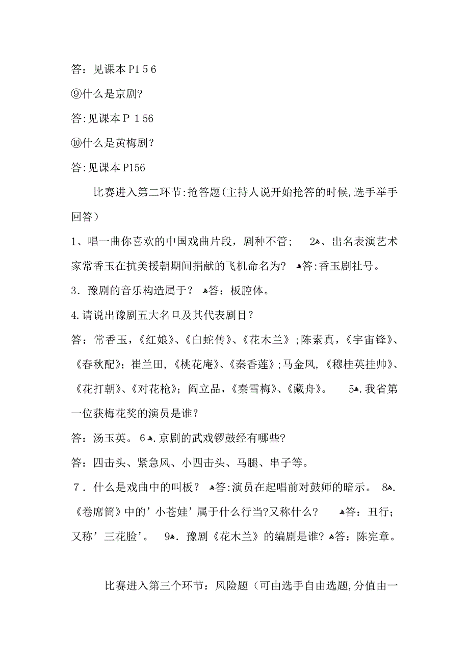 人教版七年级下册语文_第3页