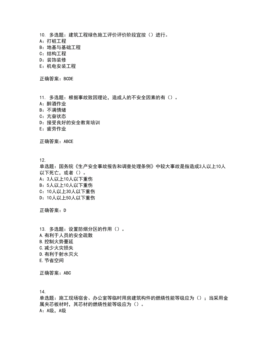 2022年新版河南省安全员B证考试试题题库附答案参考33_第3页