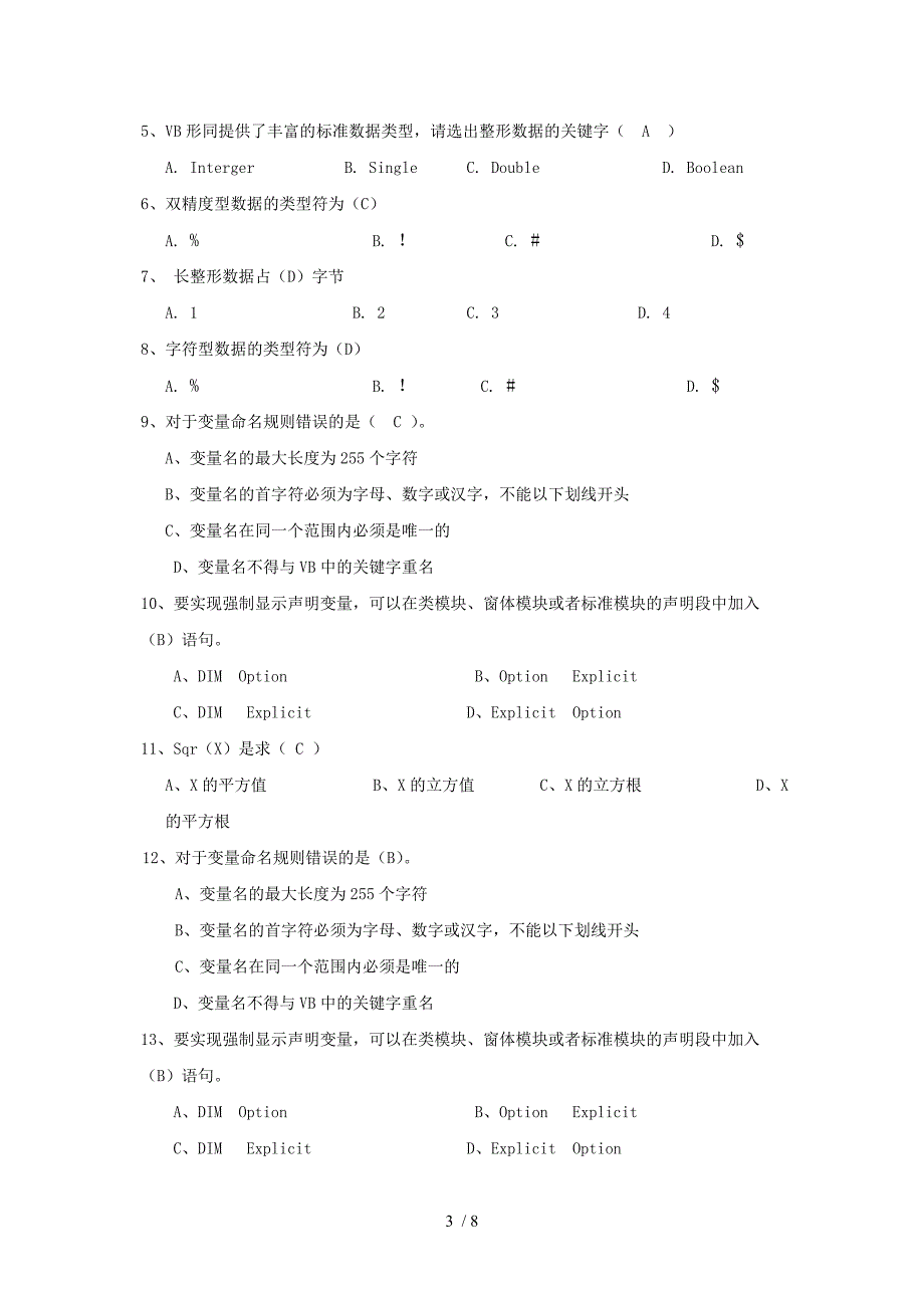 VisualBasic测绘程序设计复习题_第3页