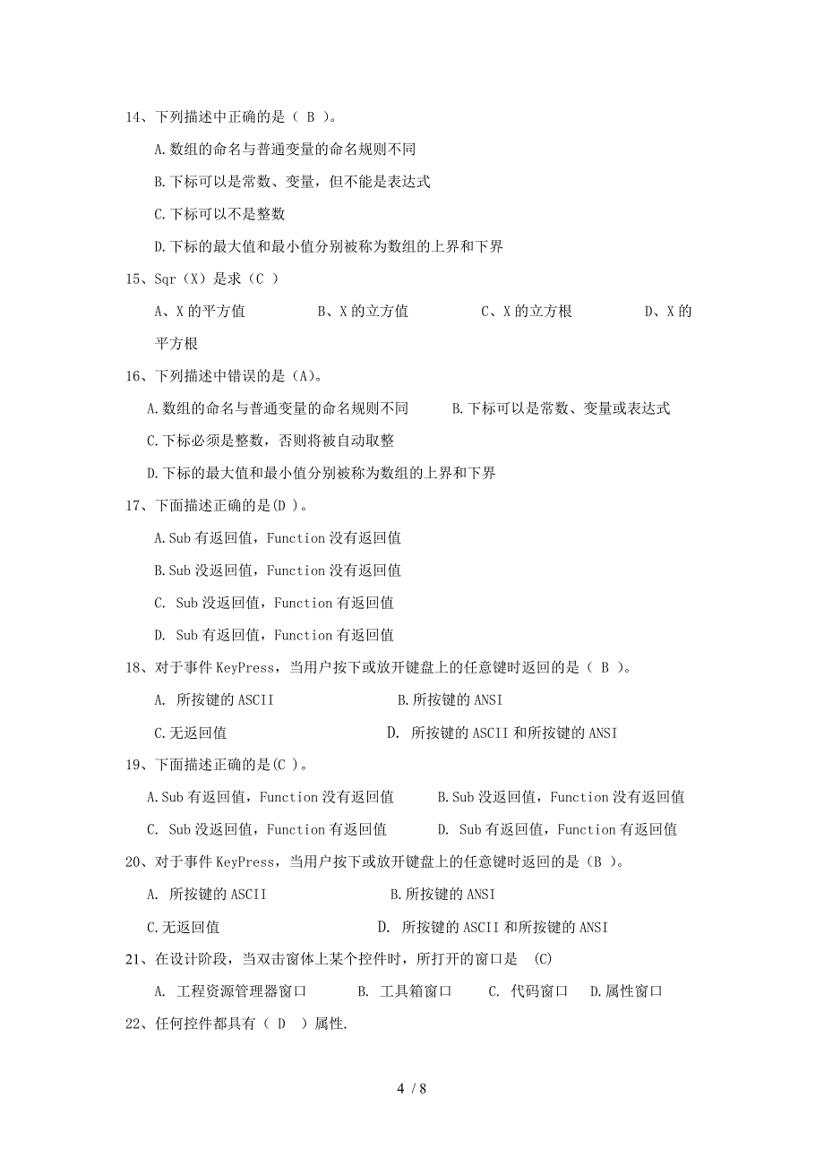 VisualBasic测绘程序设计复习题_第4页