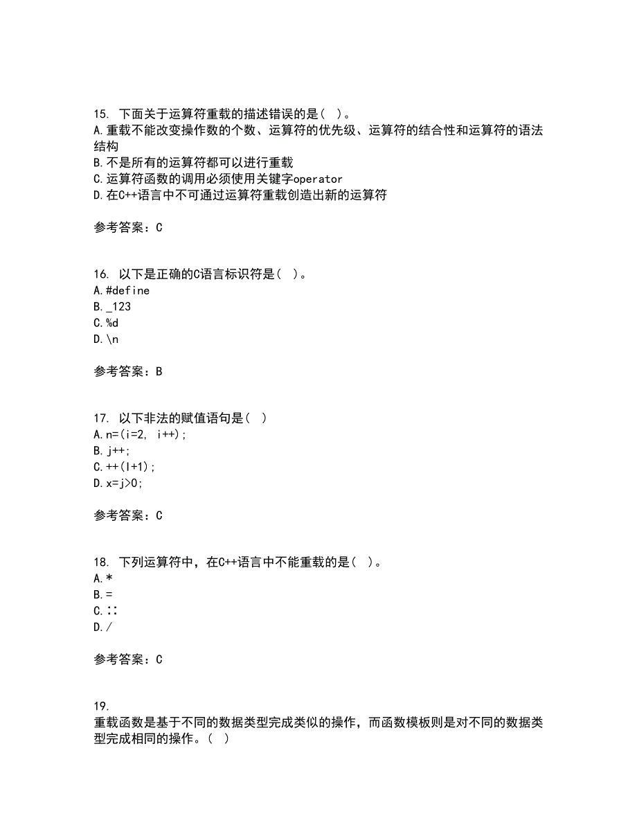 南开大学21春《C语言程序设计》离线作业1辅导答案28_第4页