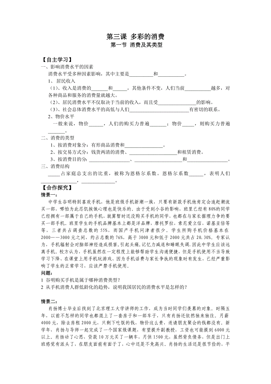 消费及其类型.doc_第1页