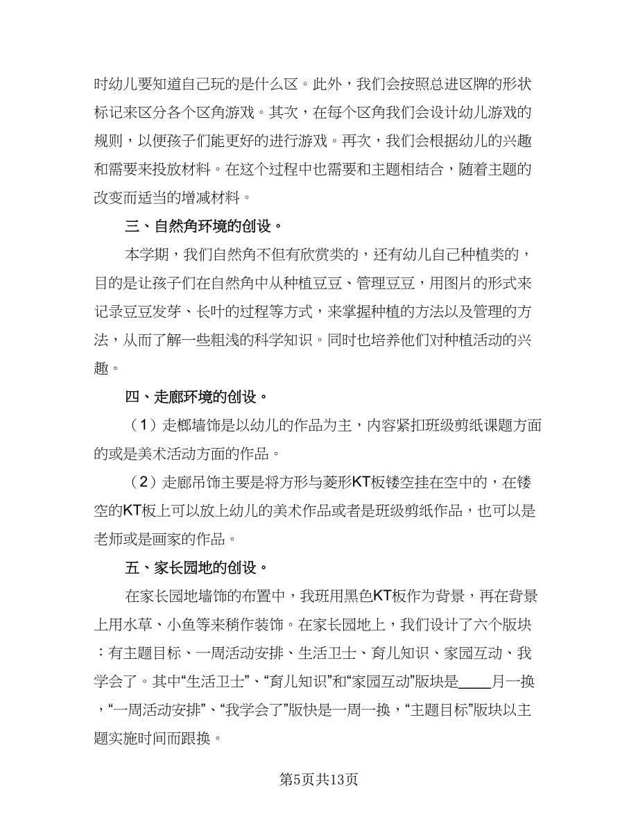 2023幼儿园大班德育教学计划范本（6篇）.doc_第5页