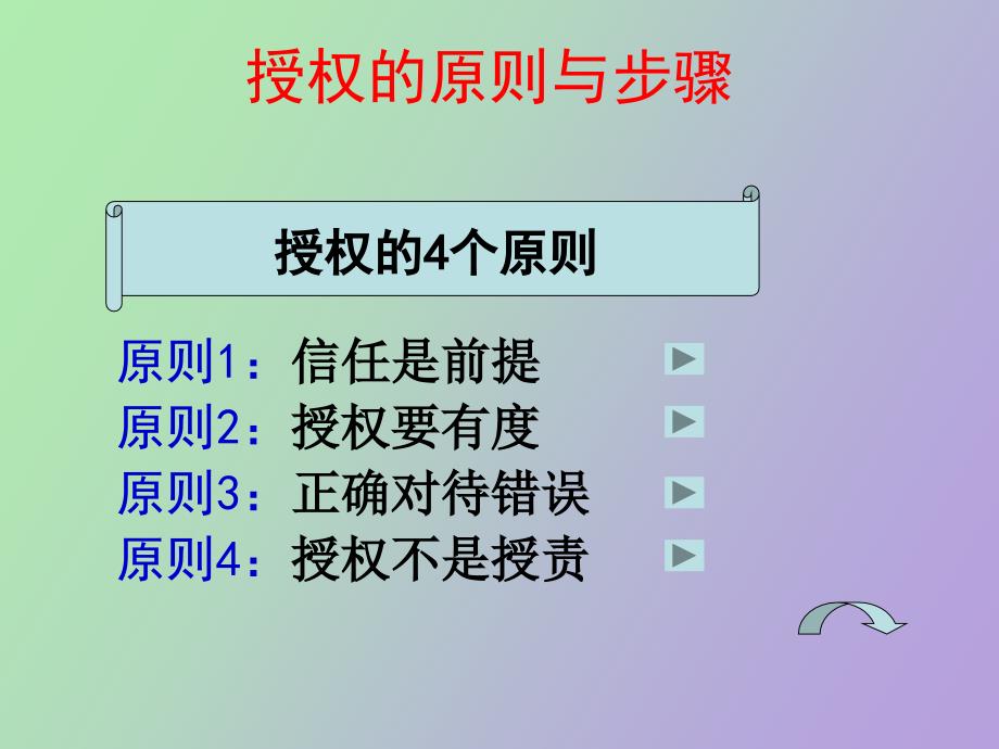 提高授权管理能力_第3页