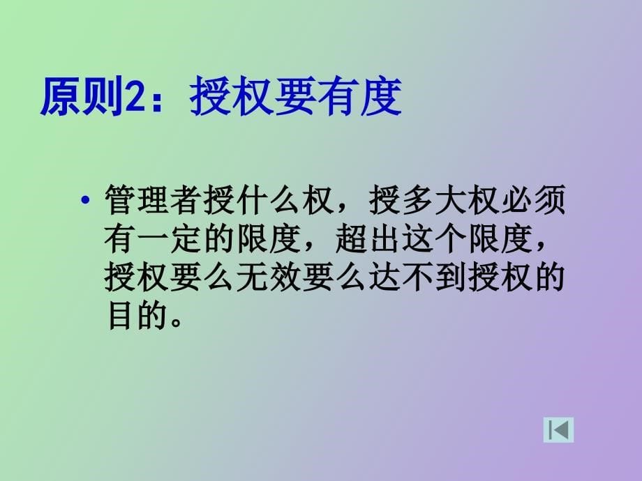 提高授权管理能力_第5页