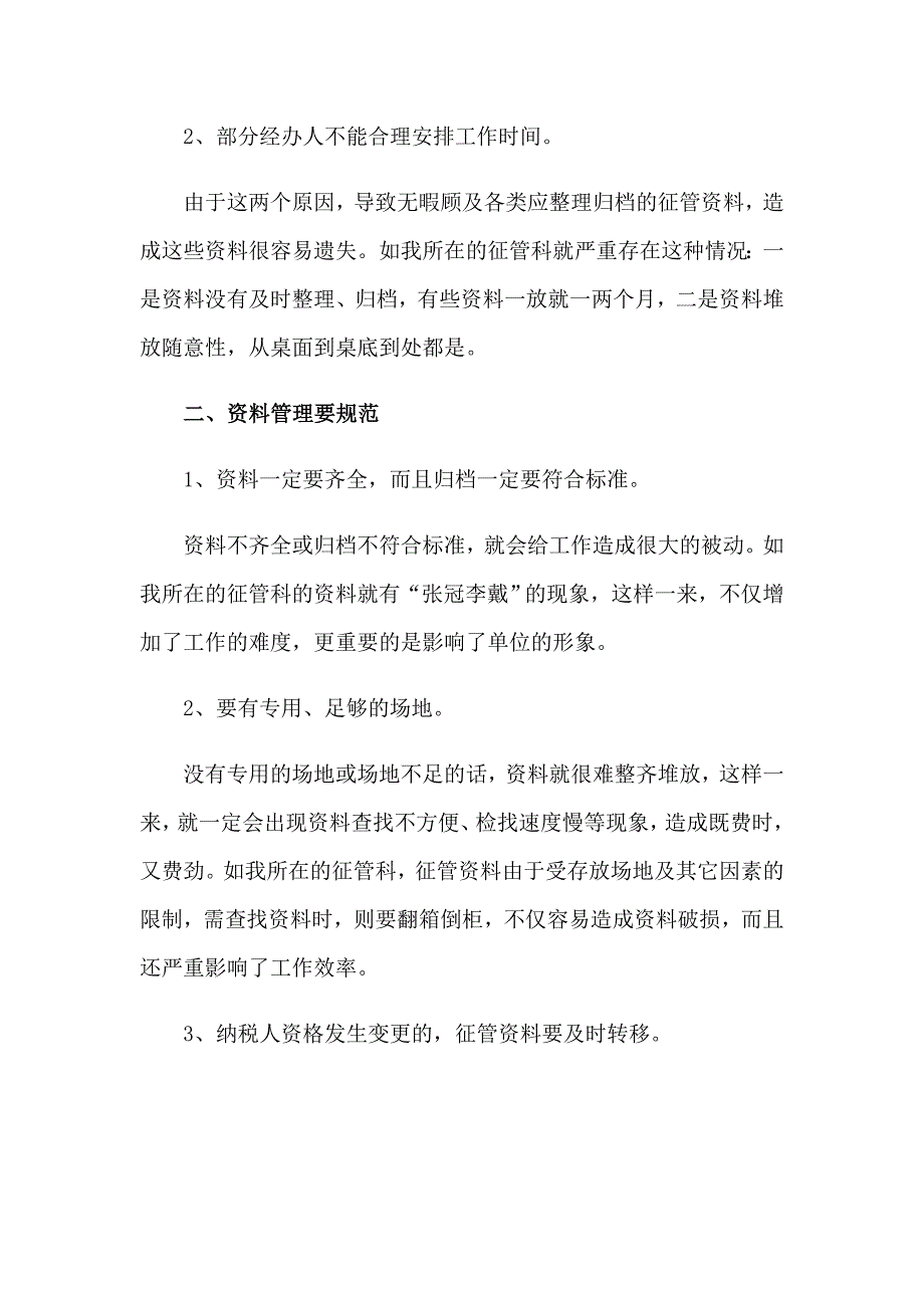 2023年中专顶岗实习报告9篇_第4页