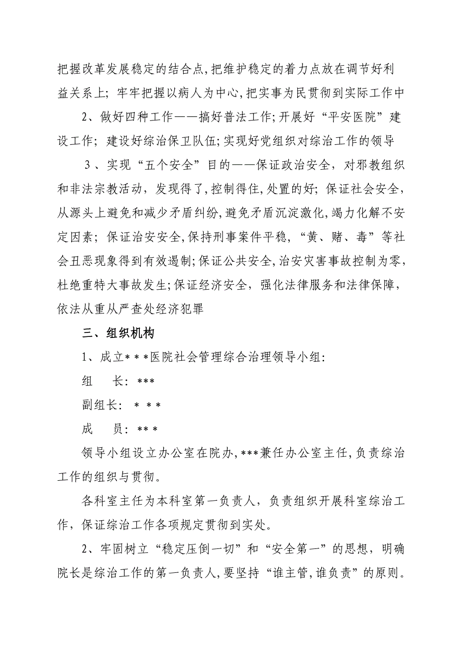 医院社会管理综合治理及平安医院建设工作计划_第2页