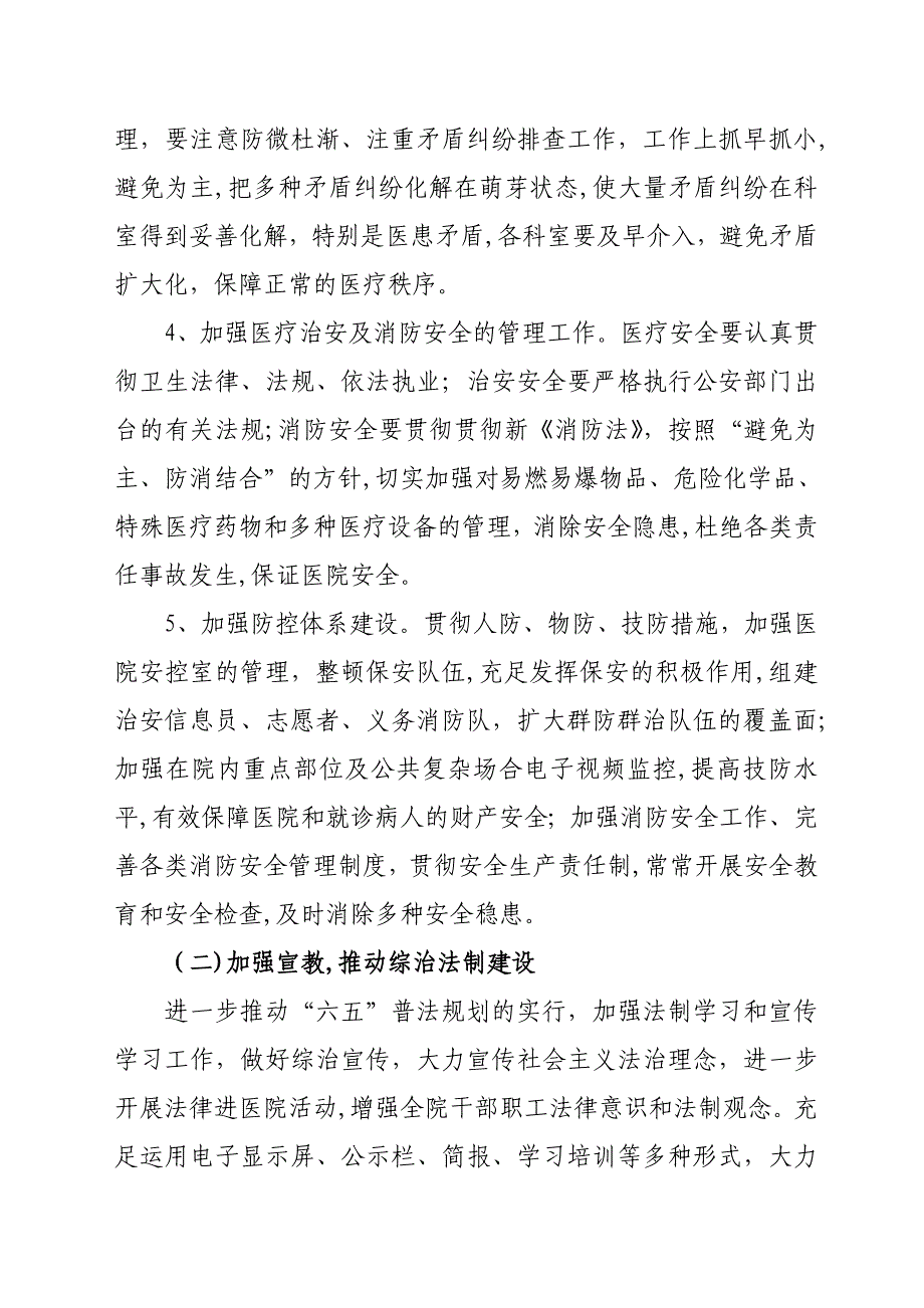 医院社会管理综合治理及平安医院建设工作计划_第4页