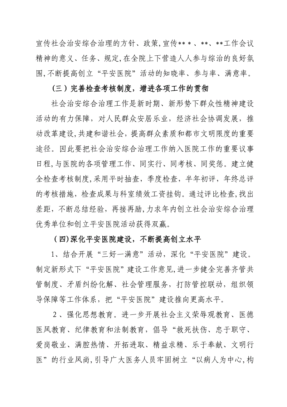 医院社会管理综合治理及平安医院建设工作计划_第5页