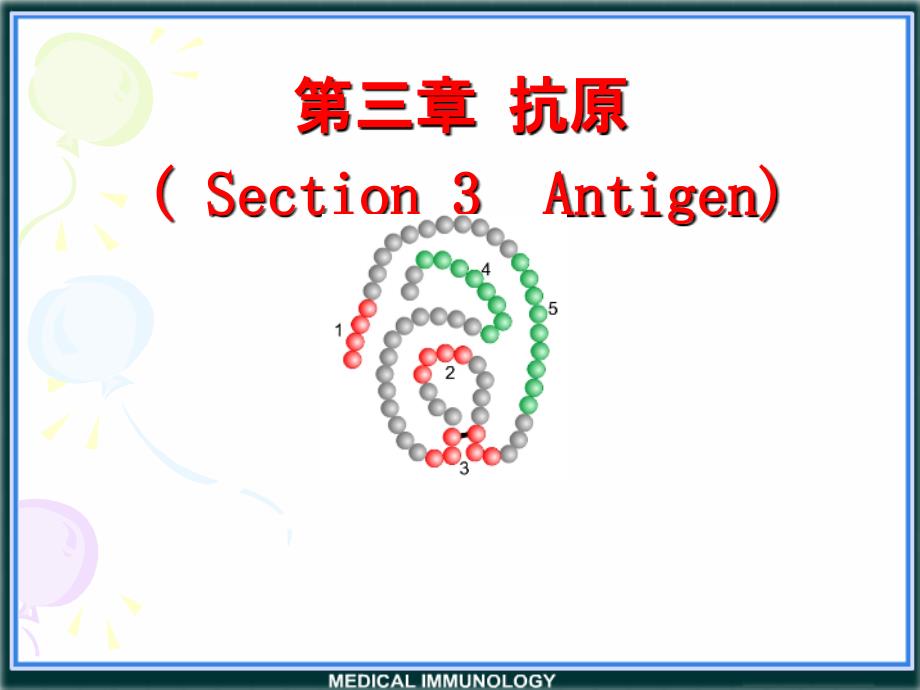 医学免疫学第三章抗原ppt课件_第1页