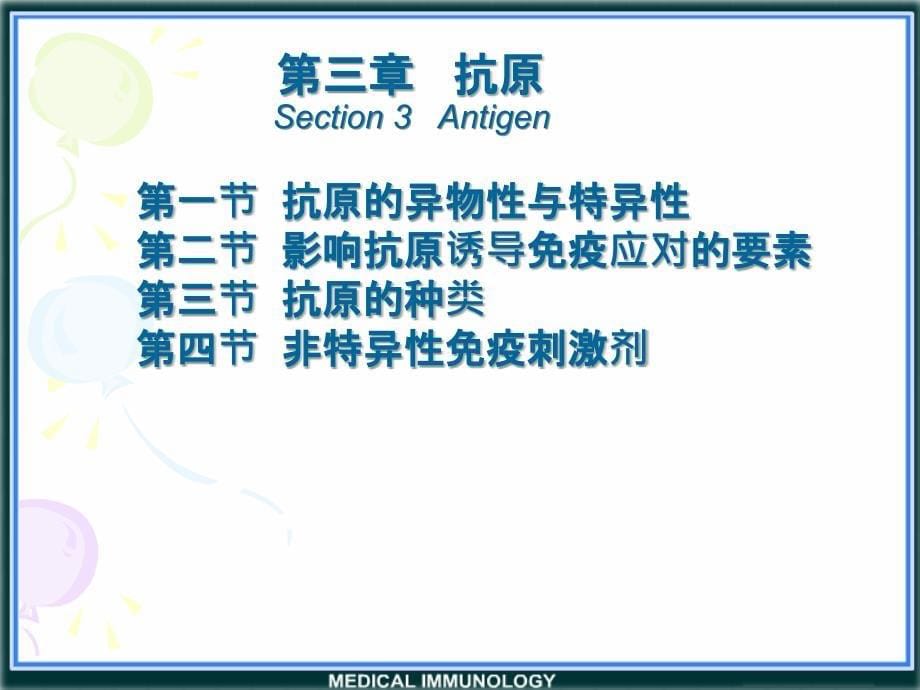 医学免疫学第三章抗原ppt课件_第5页