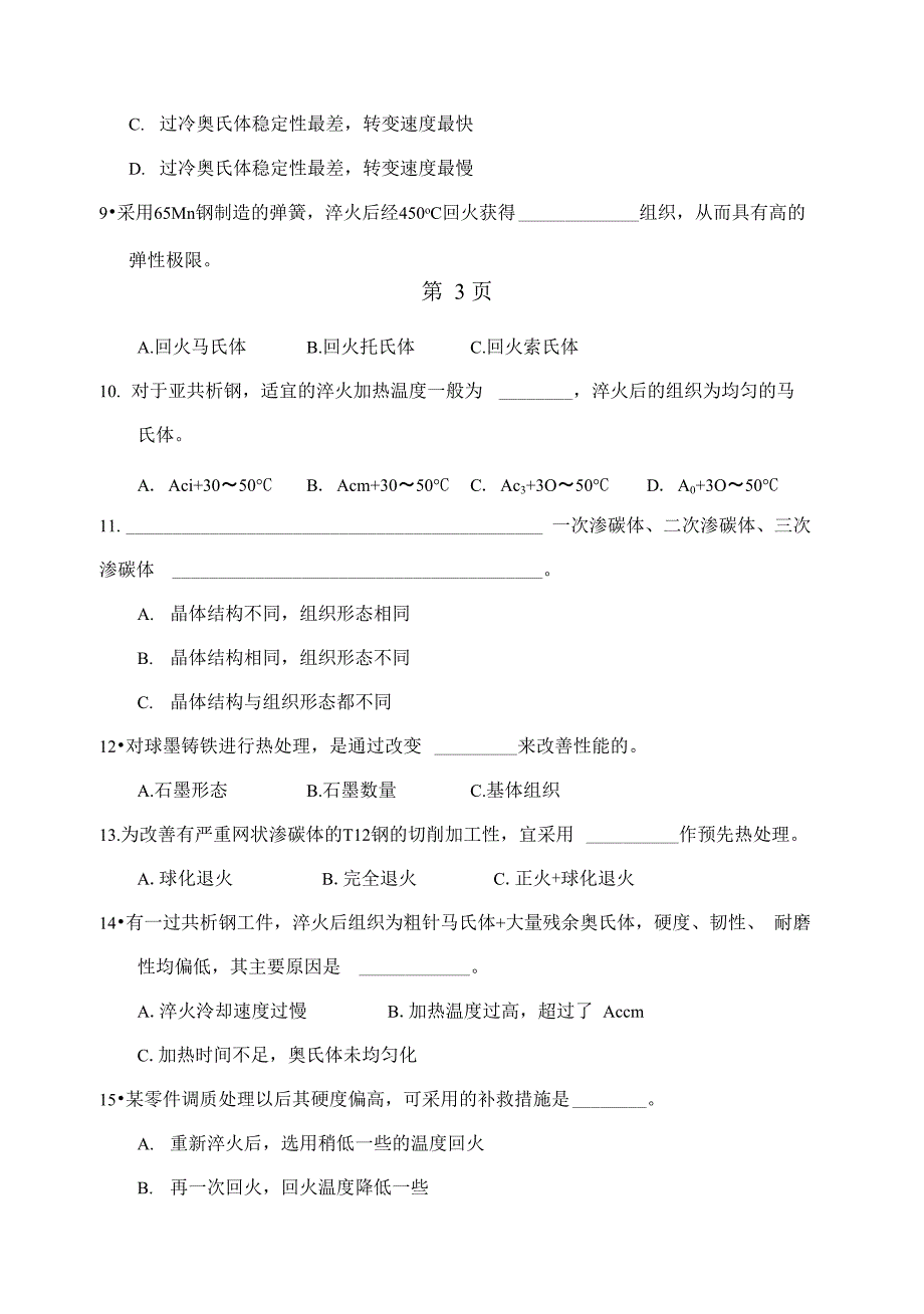 2008年华南理工大学802金属学及热处理考研试题_第4页