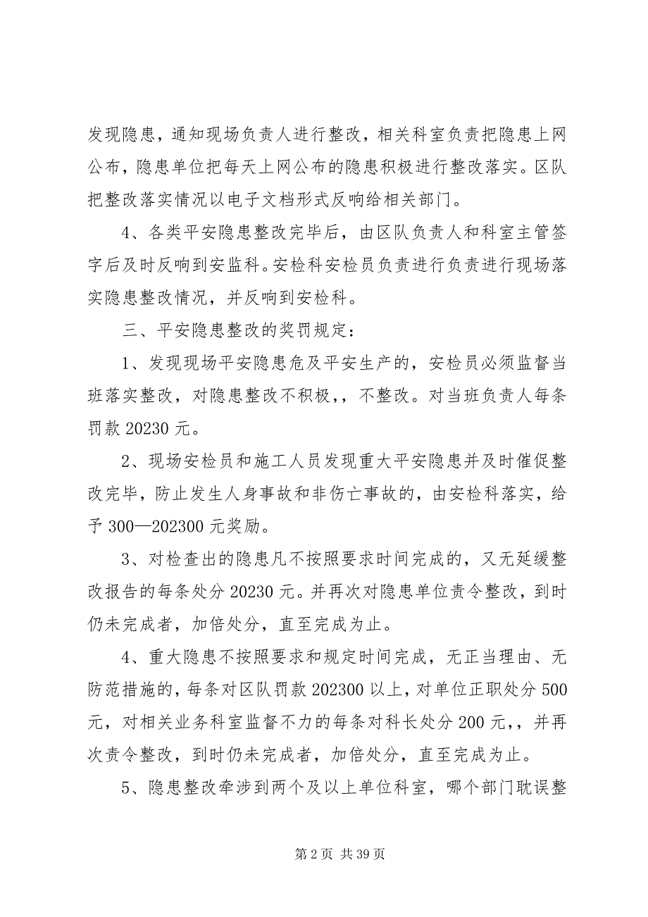 2023年梁北矿安全隐患闭合管理办法新5则.docx_第2页