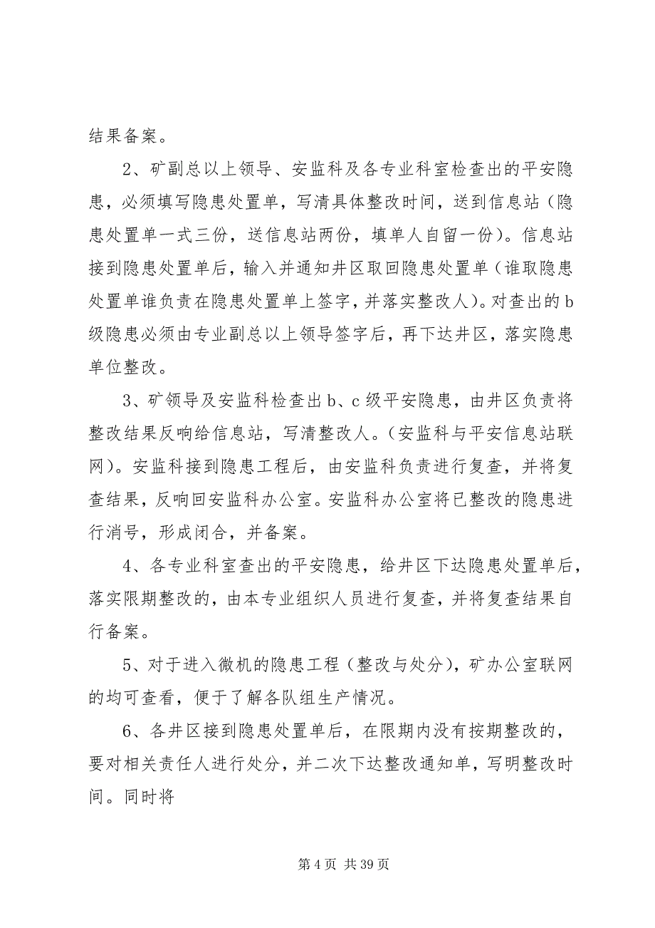 2023年梁北矿安全隐患闭合管理办法新5则.docx_第4页