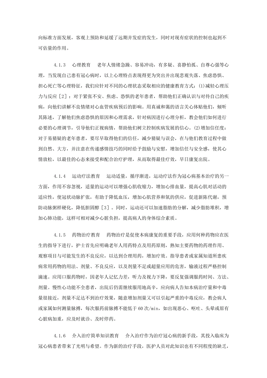 毕业论文老年冠心病患者的健康教育_第3页