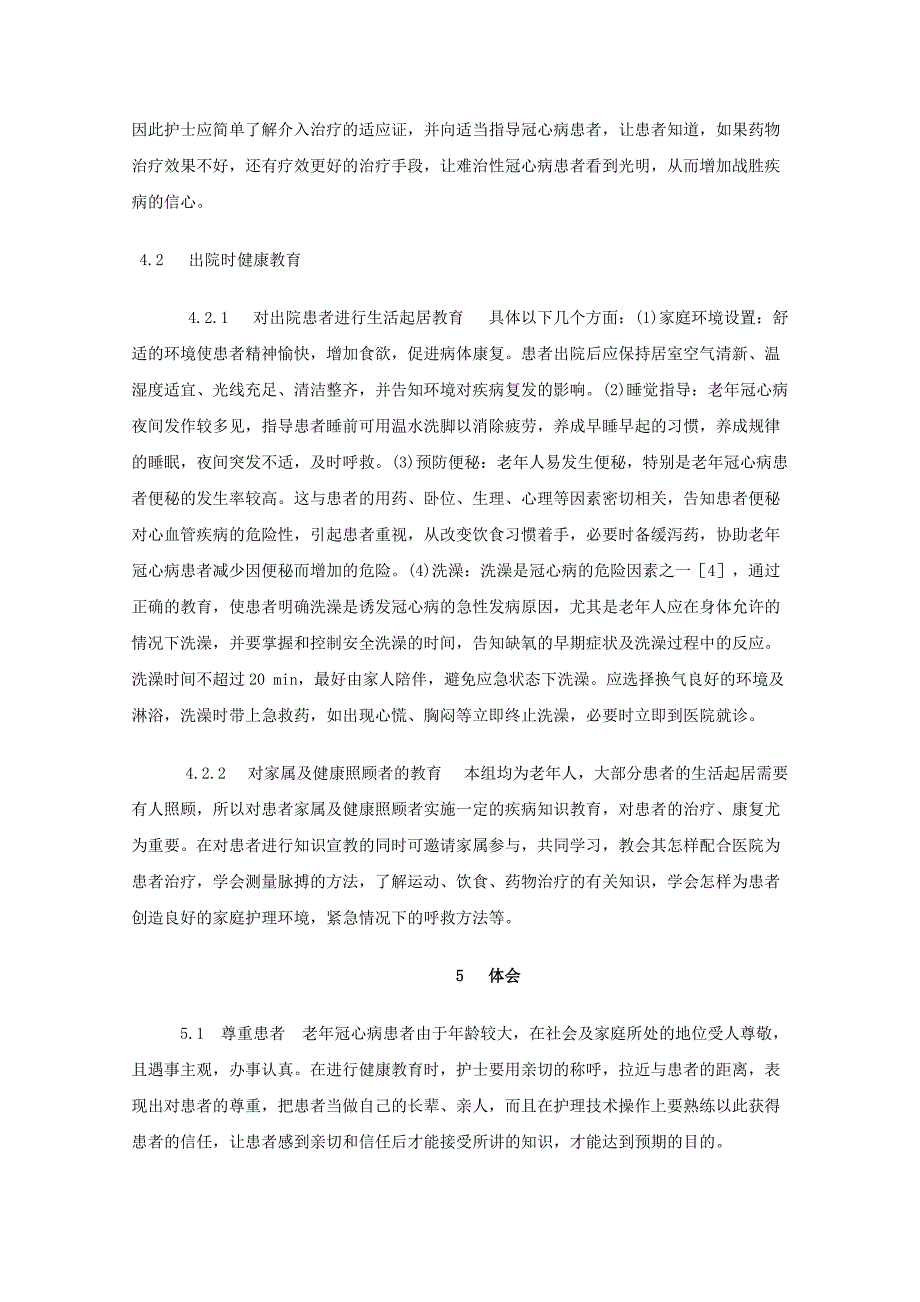 毕业论文老年冠心病患者的健康教育_第4页