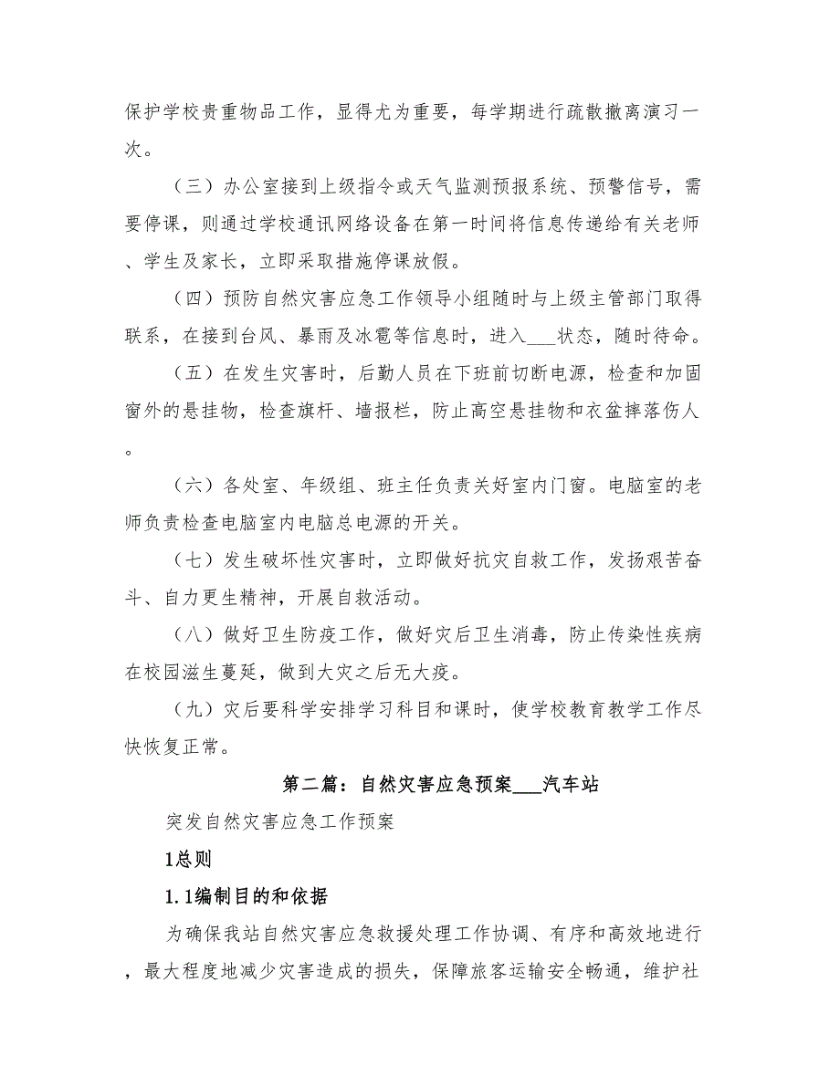 2022年自然灾害应急预案模板_第3页