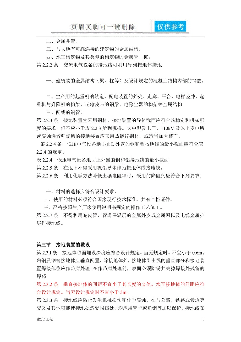 防雷接地设计及施工验收规范实用材料_第3页