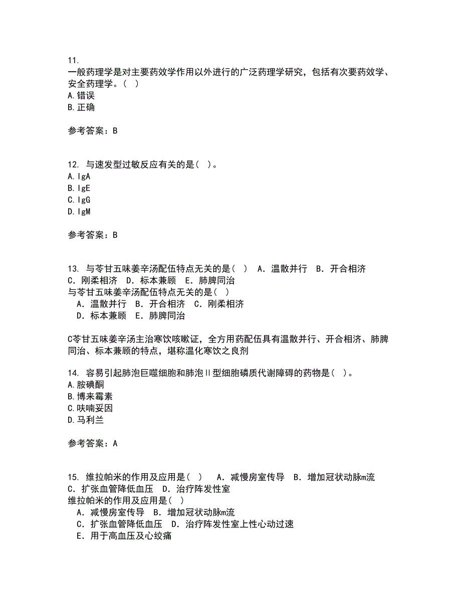 吉林大学21秋《药物毒理学》平时作业2-001答案参考29_第3页