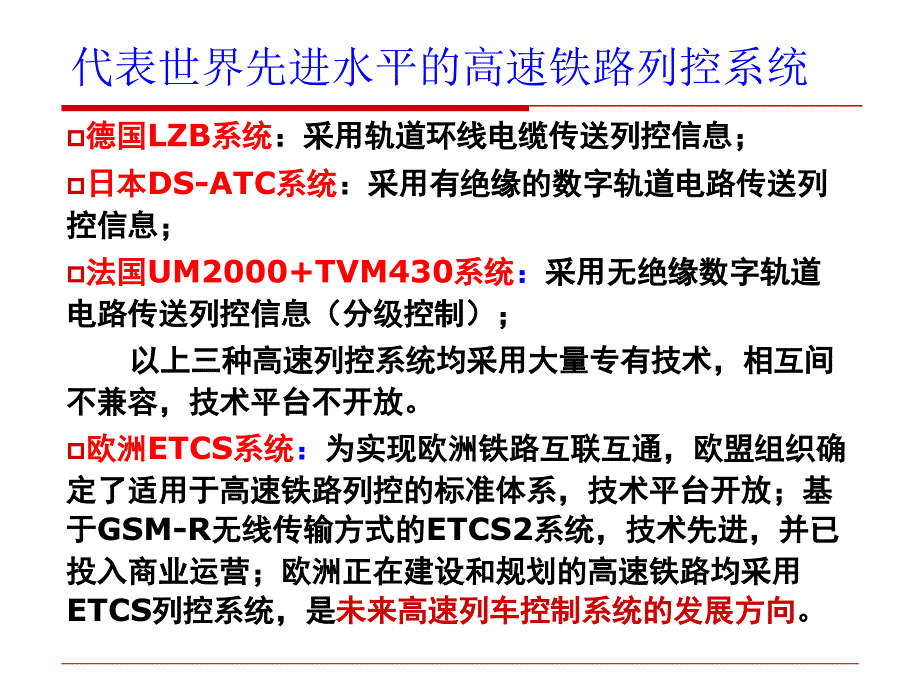 列车运行控制系统ppt课件_第4页