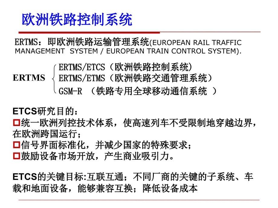 列车运行控制系统ppt课件_第5页