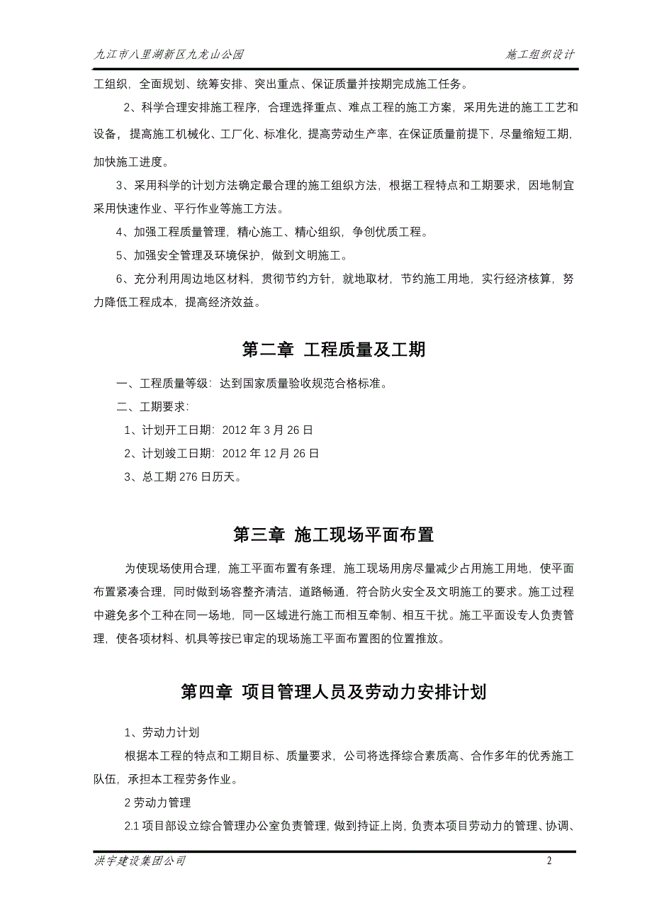 九龙山公园施工组织设计_第2页