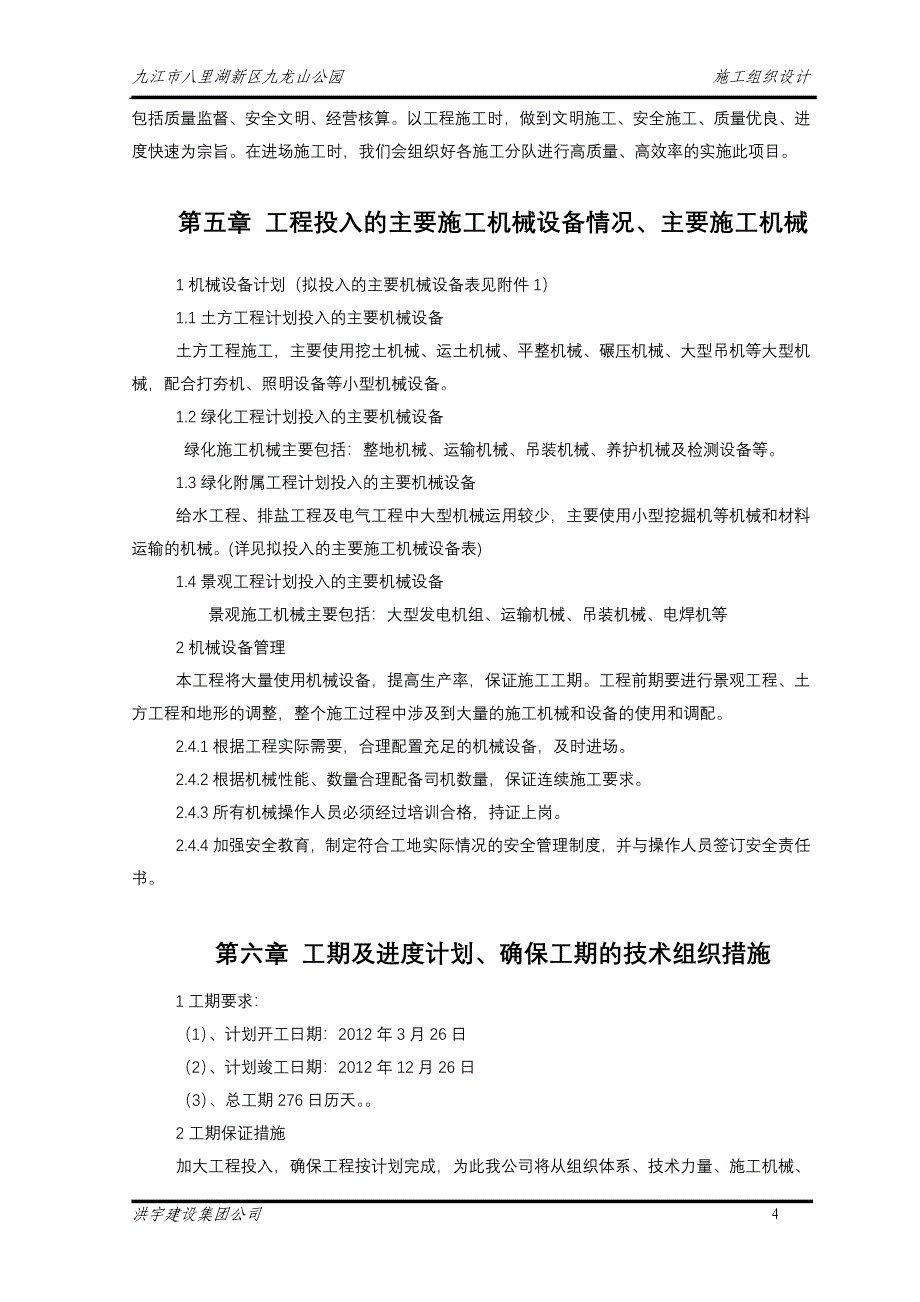 九龙山公园施工组织设计_第4页