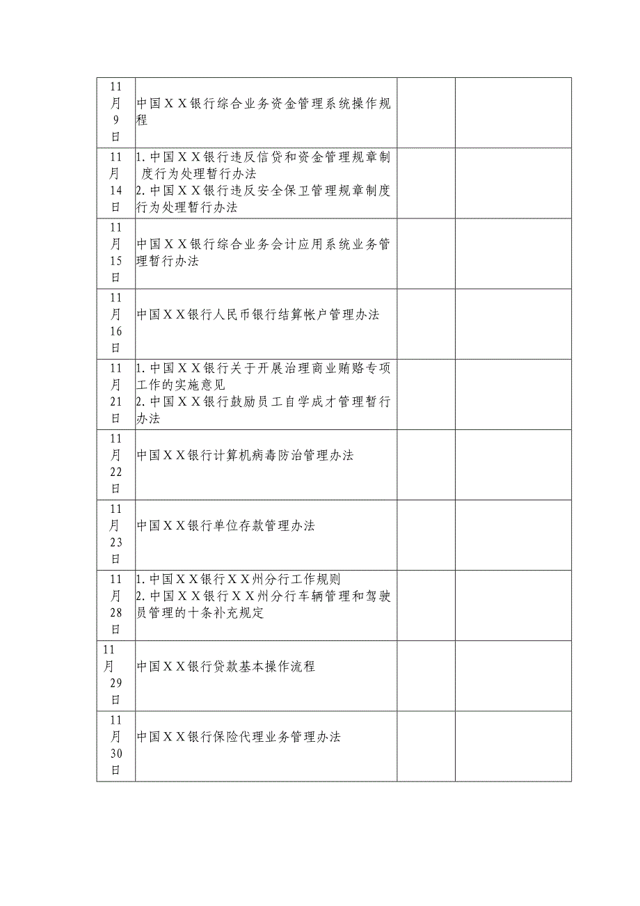 银行支行全员规章制度建设学习安排表_第3页