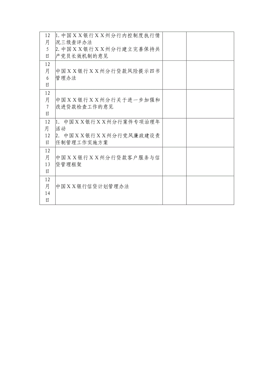 银行支行全员规章制度建设学习安排表_第4页