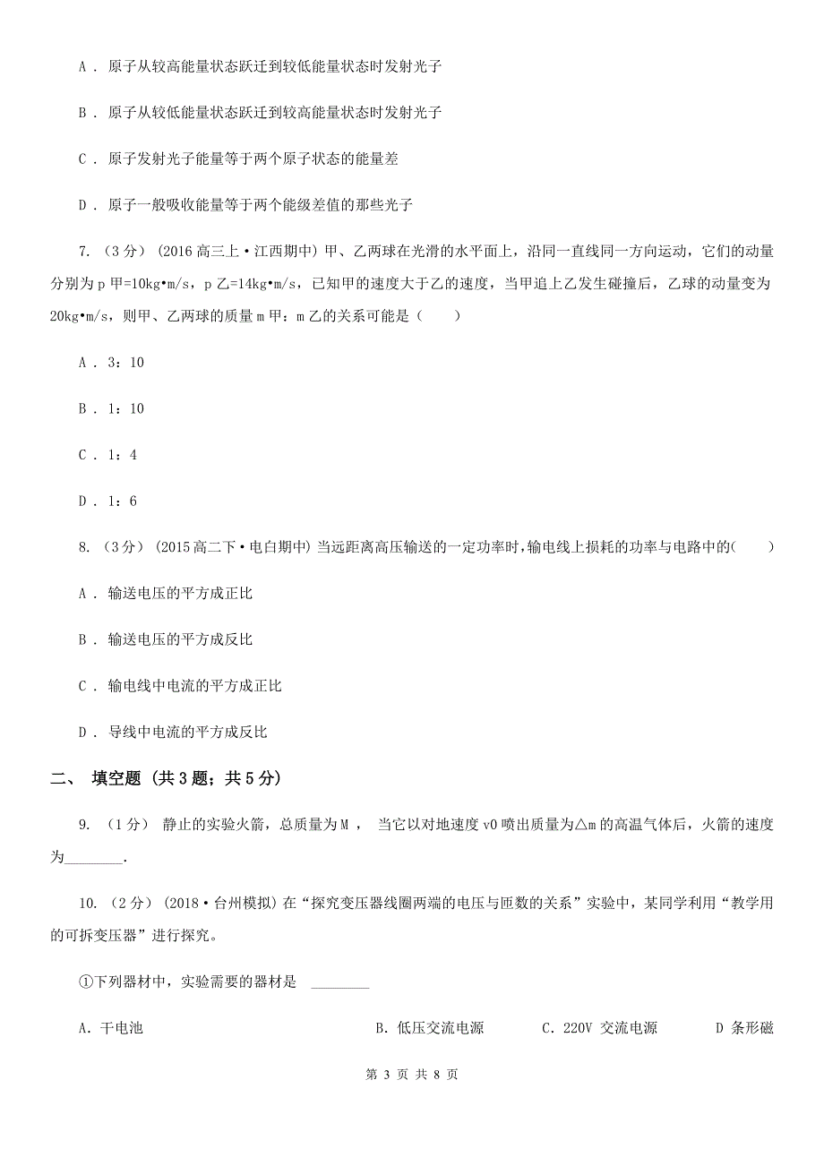 太原市2020年高二下学期物理期中考试试卷D卷（模拟）_第3页