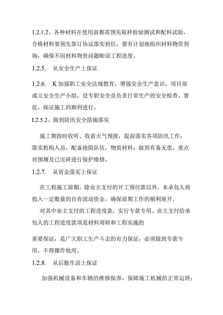 河道综合整治工程施工总进度及工期保证措施_第4页