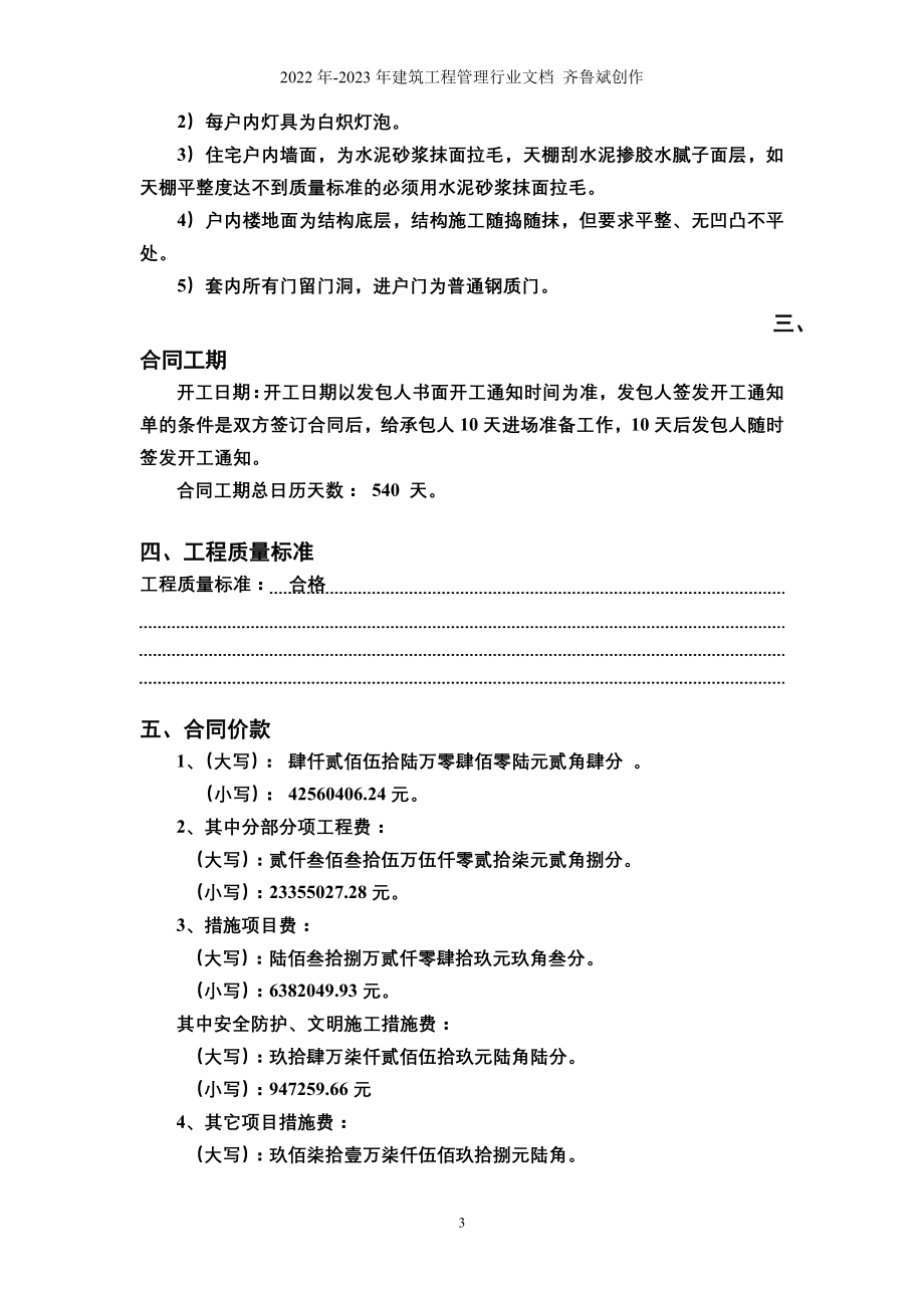 麻阳县水岸明珠二期工程住宅楼_第3页