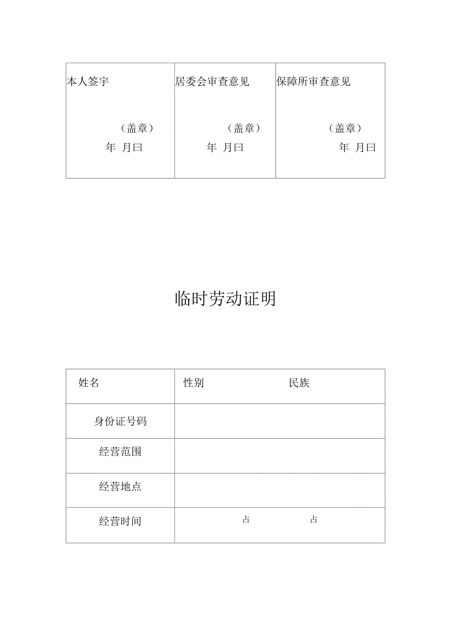 灵活就业人员认定流程说明_第4页