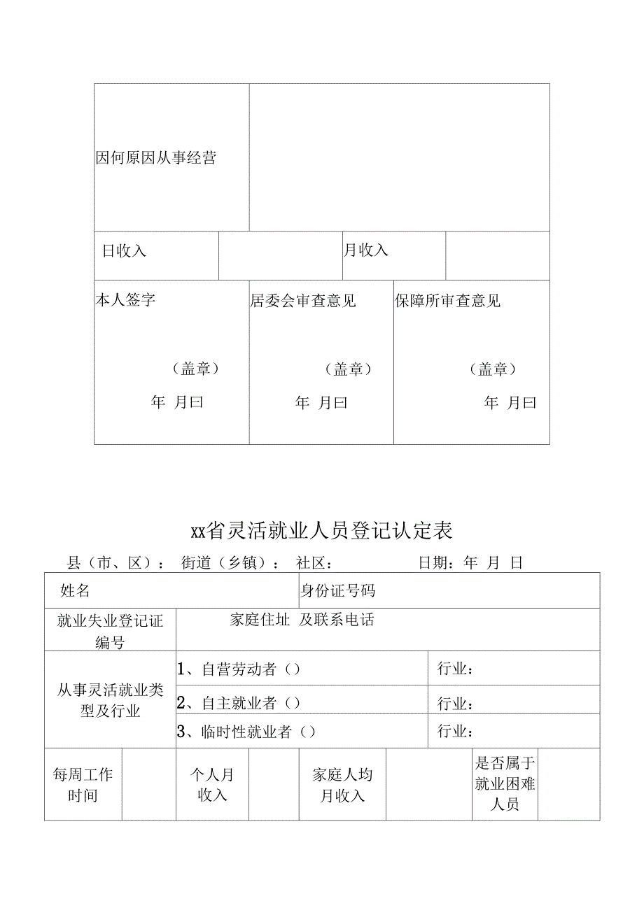 灵活就业人员认定流程说明_第5页