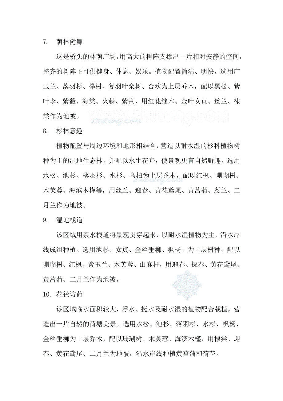 [安徽]某桥头公园绿化配置设计说明_secret.doc_第3页