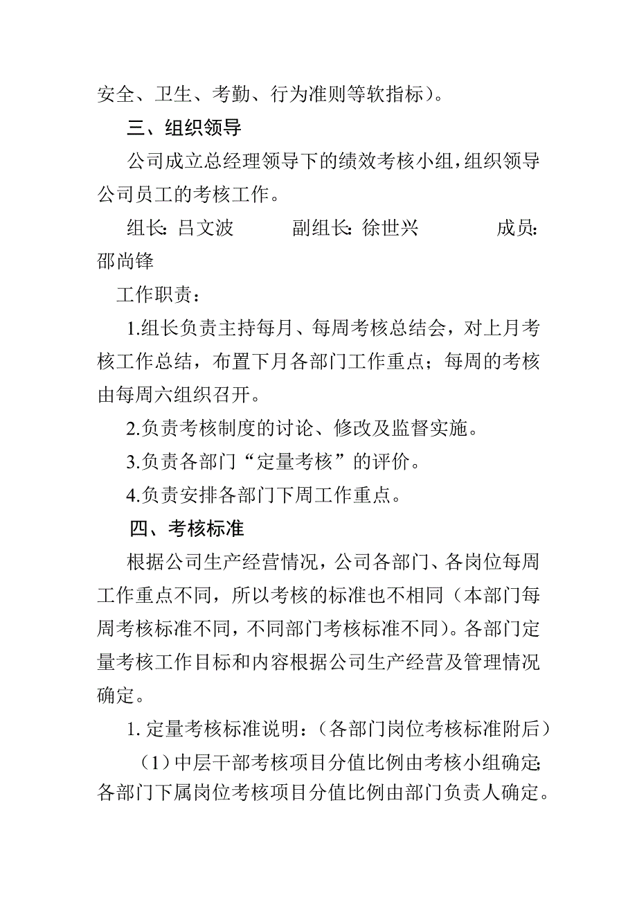 某有限公司员工绩效考核管理知识细则_第3页