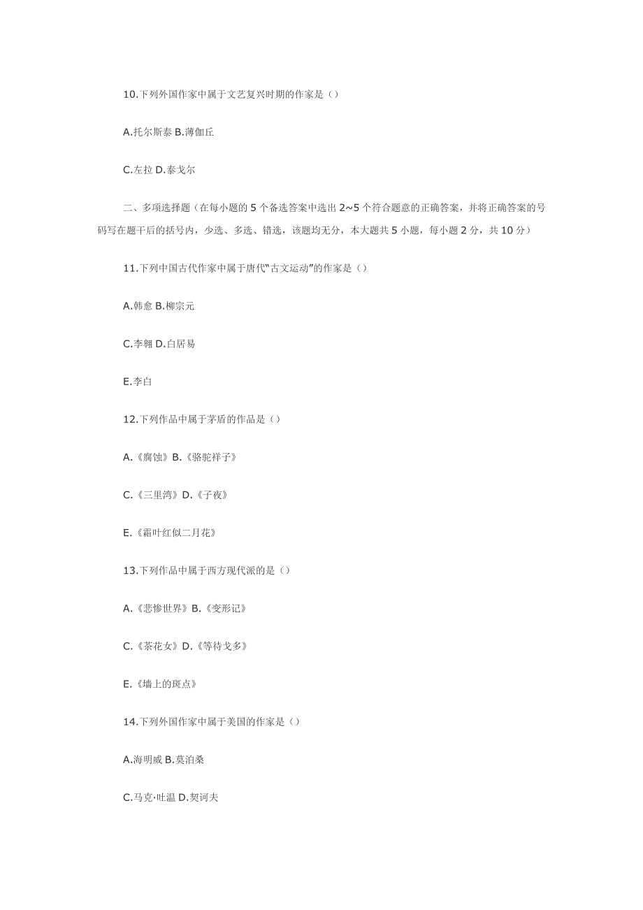 云南省2007年特岗教师招考初中语文真题试卷_第3页