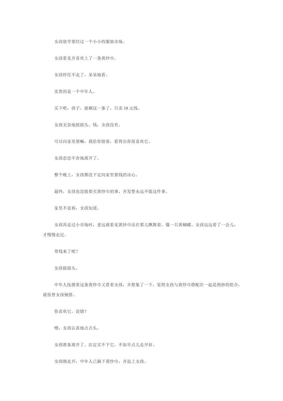 云南省2007年特岗教师招考初中语文真题试卷_第5页