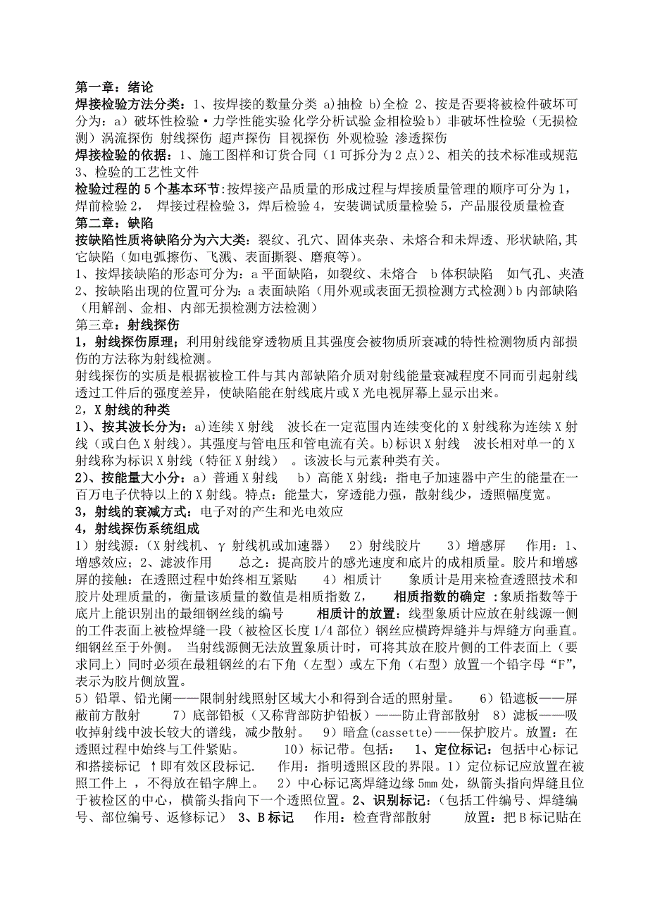 焊接检验主要内容.doc_第1页