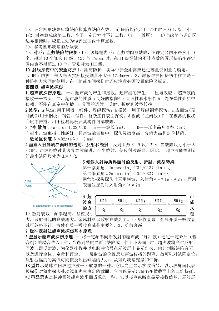 焊接检验主要内容.doc_第3页