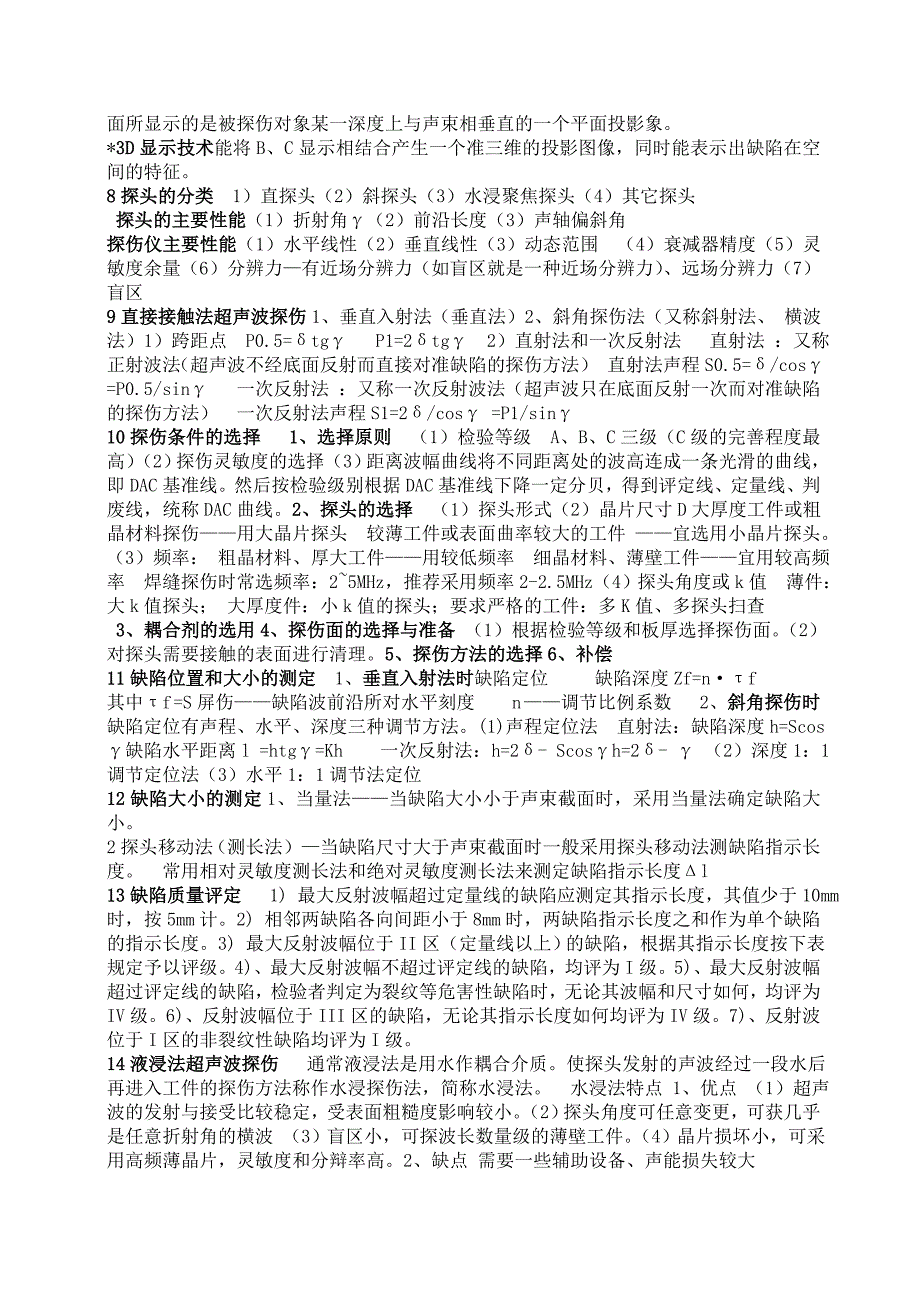 焊接检验主要内容.doc_第4页